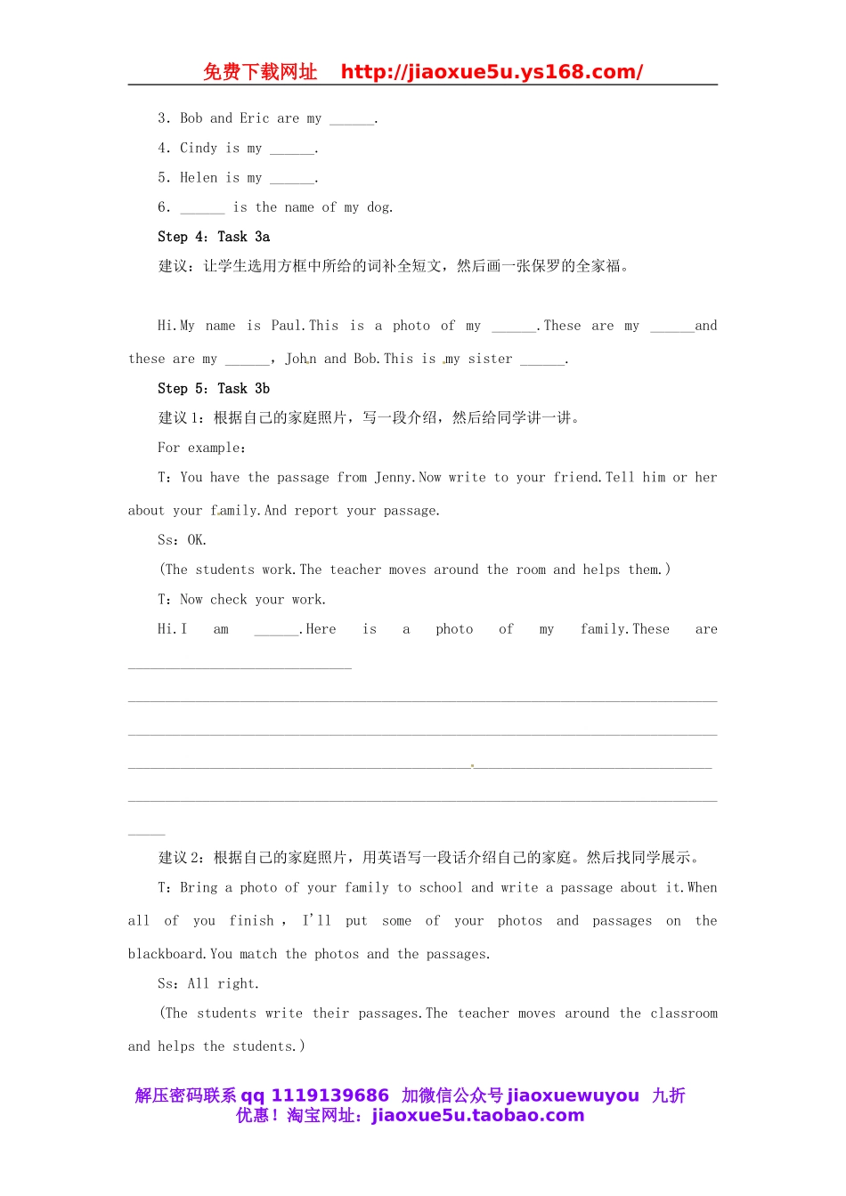 【志鸿优化设计】 Unit 2 This is my sister Period 4（Section B 2a-SelfCheck）教案 （新版）人教新目标版.doc_第3页