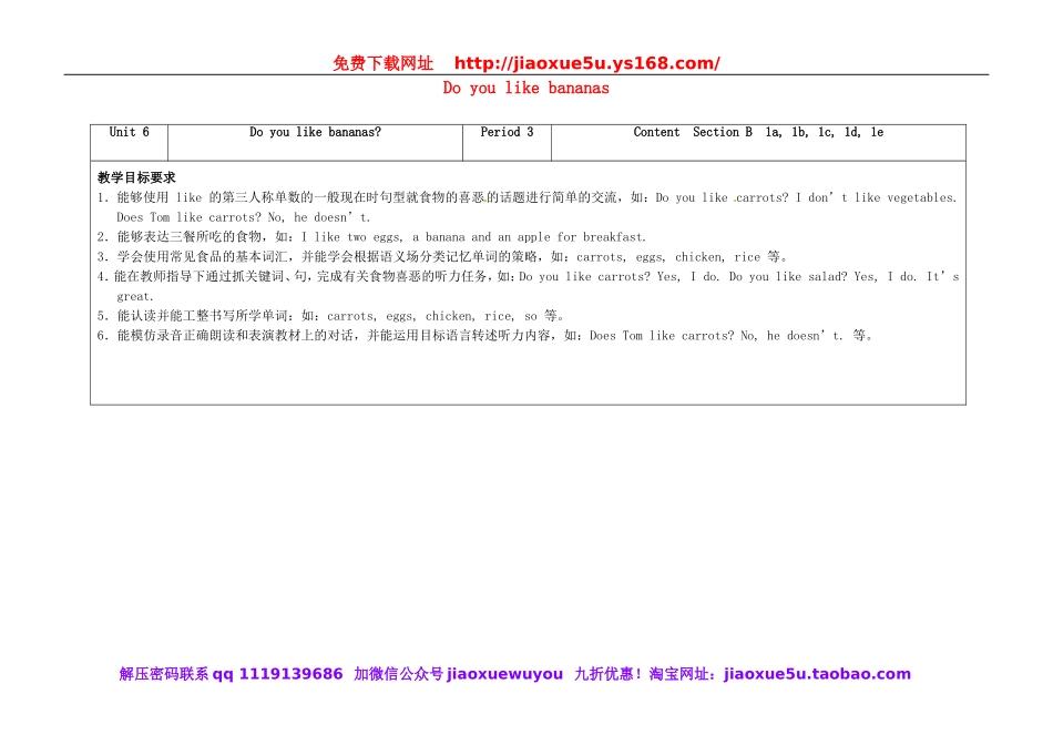 七年级英语上册 Unit 6 Do you like bananas（第3课时）教学设计 （新版）人教新目标版.doc_第1页