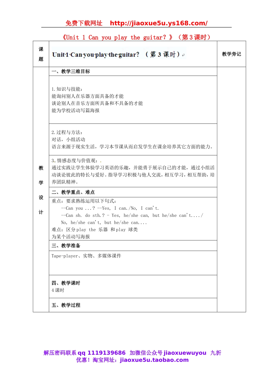 七年级英语下册 Unit 1《Can you play the guitar？》（第3课时）教案 人教新目标版.doc_第1页