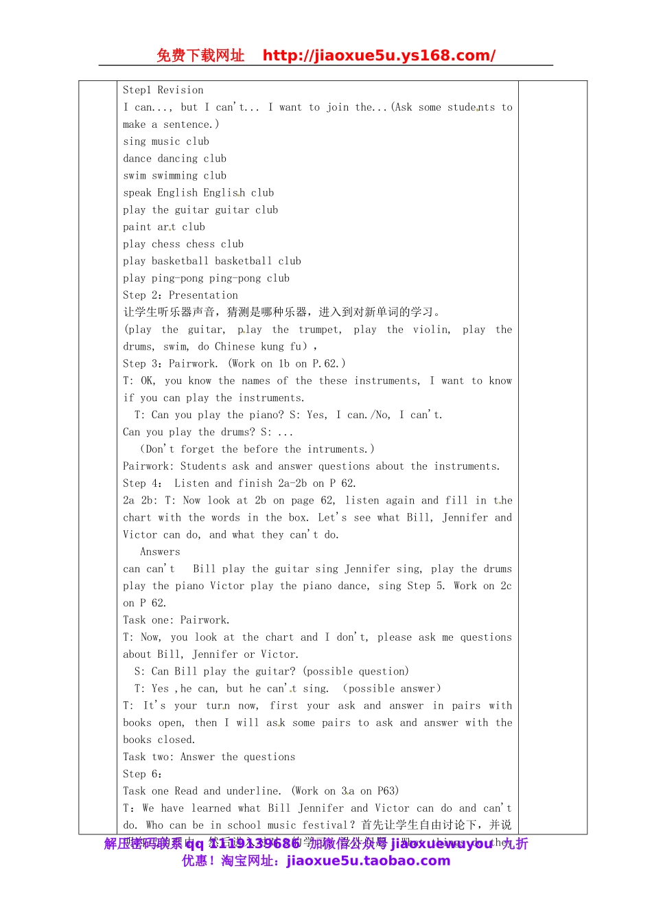 七年级英语下册 Unit 1《Can you play the guitar？》（第3课时）教案 人教新目标版.doc_第2页