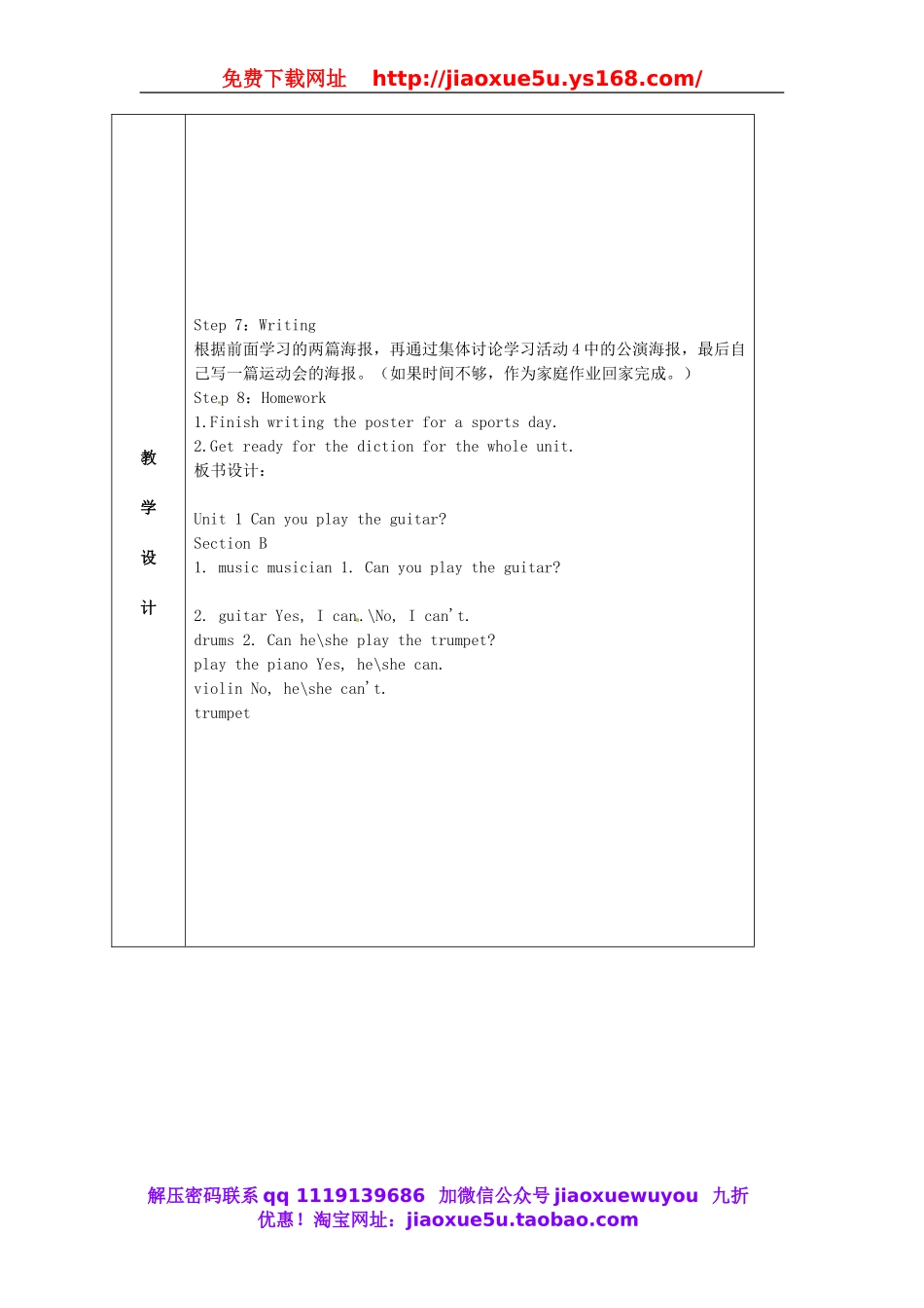 七年级英语下册 Unit 1《Can you play the guitar？》（第3课时）教案 人教新目标版.doc_第3页