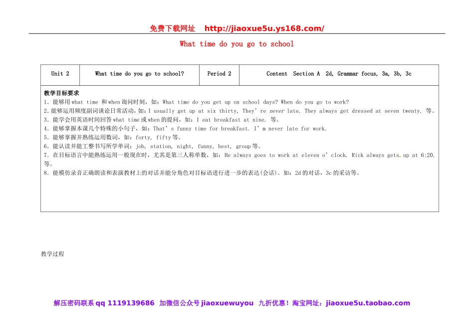 七年级英语下册 Unit 2 What time do you go to school（第2课时）教学设计 （新版）人教新目标版.doc_第1页