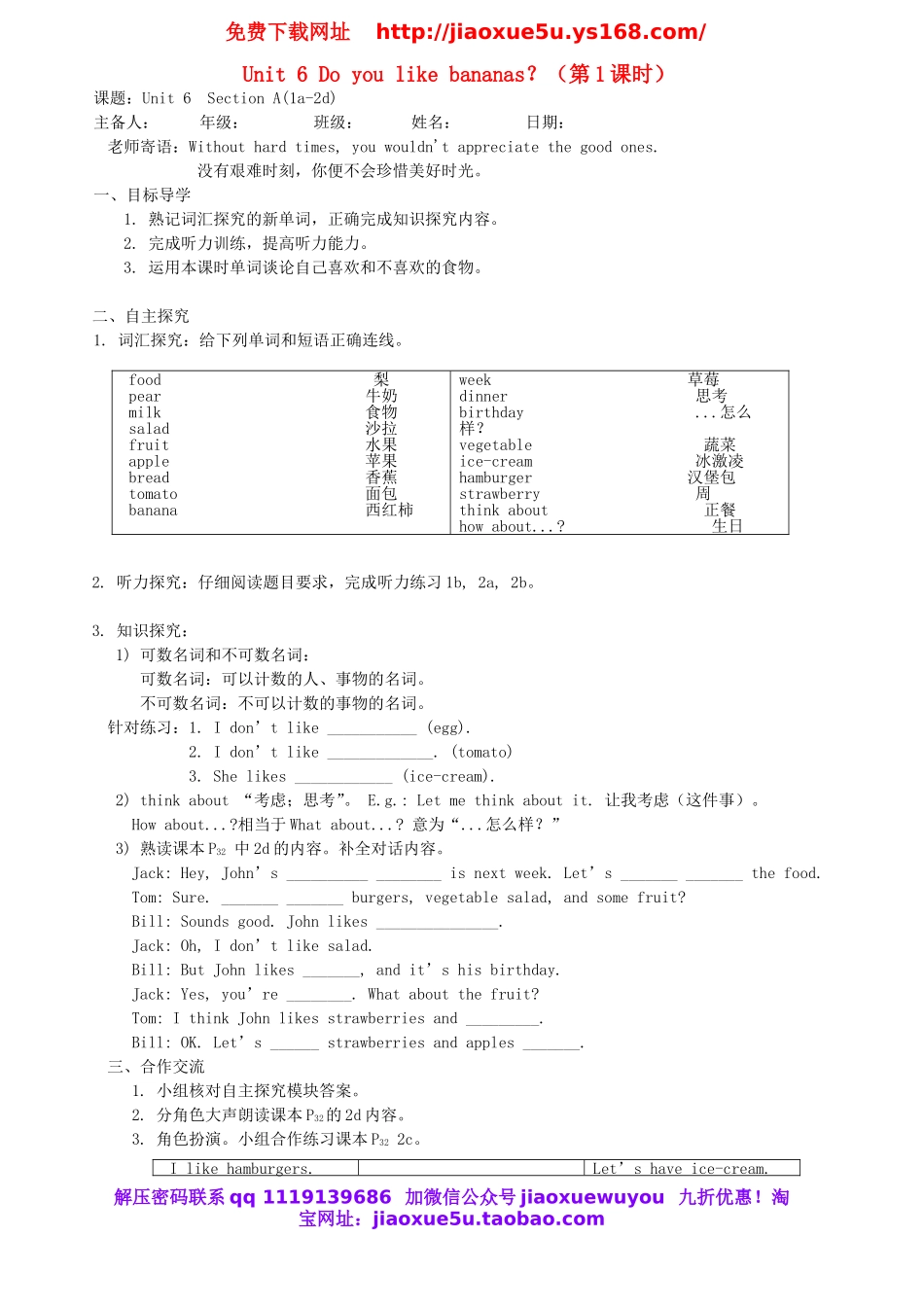 【金识源】 Unit 6 Do you like bananas？（第1课时）学案 （新版）人教新目标版.doc_第1页