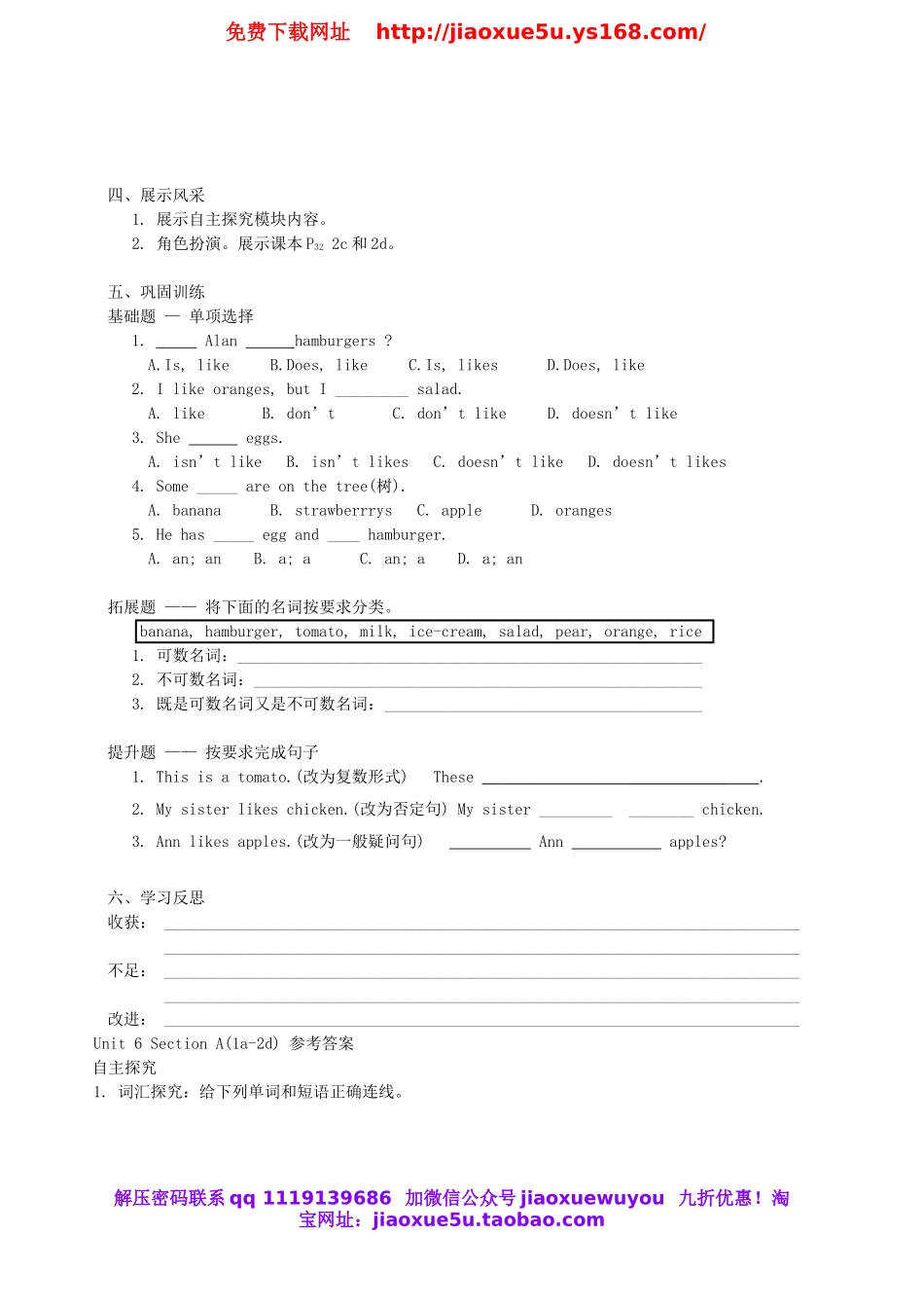 【金识源】 Unit 6 Do you like bananas？（第1课时）学案 （新版）人教新目标版.doc_第2页