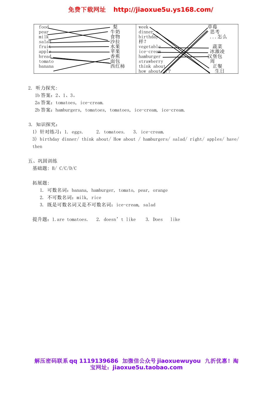 【金识源】 Unit 6 Do you like bananas？（第1课时）学案 （新版）人教新目标版.doc_第3页