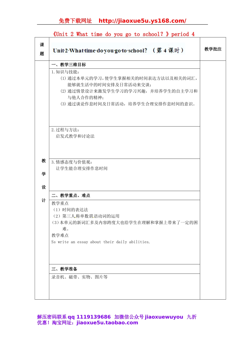 七年级英语下册 Unit 2《What time do you go to school》period 4教案 （新版）人教新目标版.doc_第1页