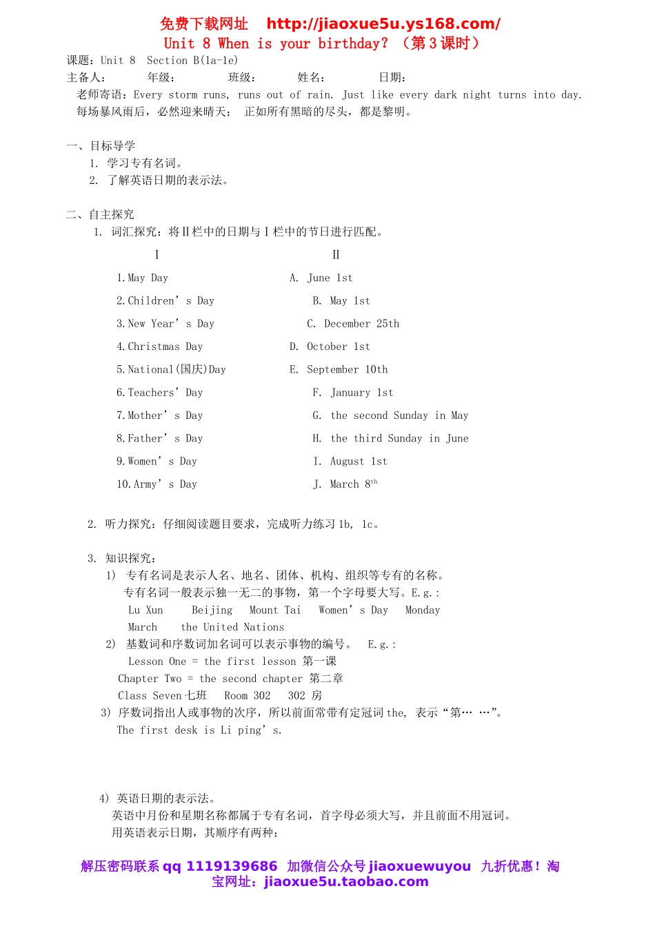 【金识源】 Unit 8 When is your birthday？（第3课时）学案 （新版）人教新目标版.doc_第1页