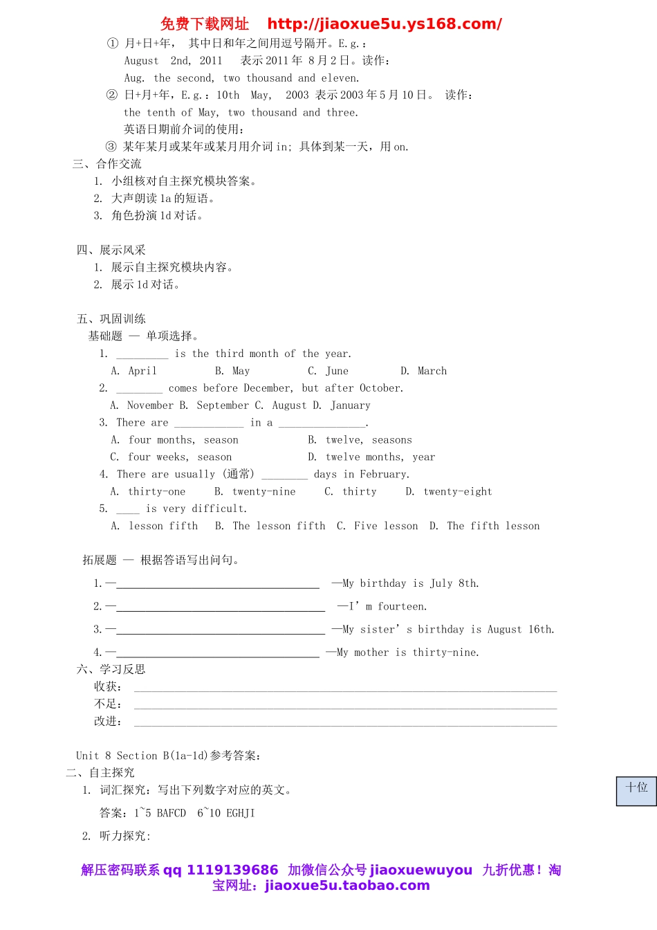 【金识源】 Unit 8 When is your birthday？（第3课时）学案 （新版）人教新目标版.doc_第2页