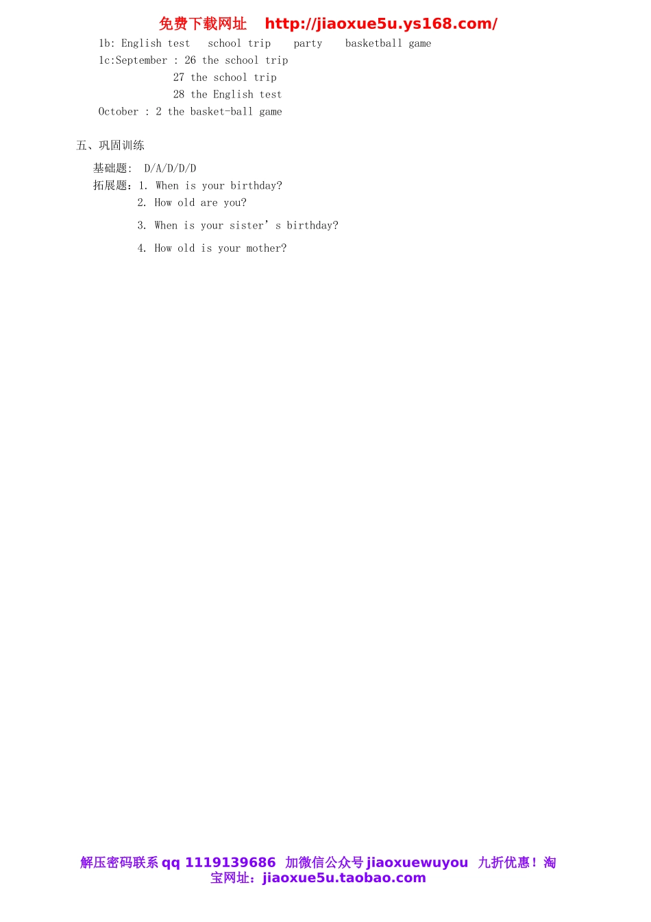 【金识源】 Unit 8 When is your birthday？（第3课时）学案 （新版）人教新目标版.doc_第3页