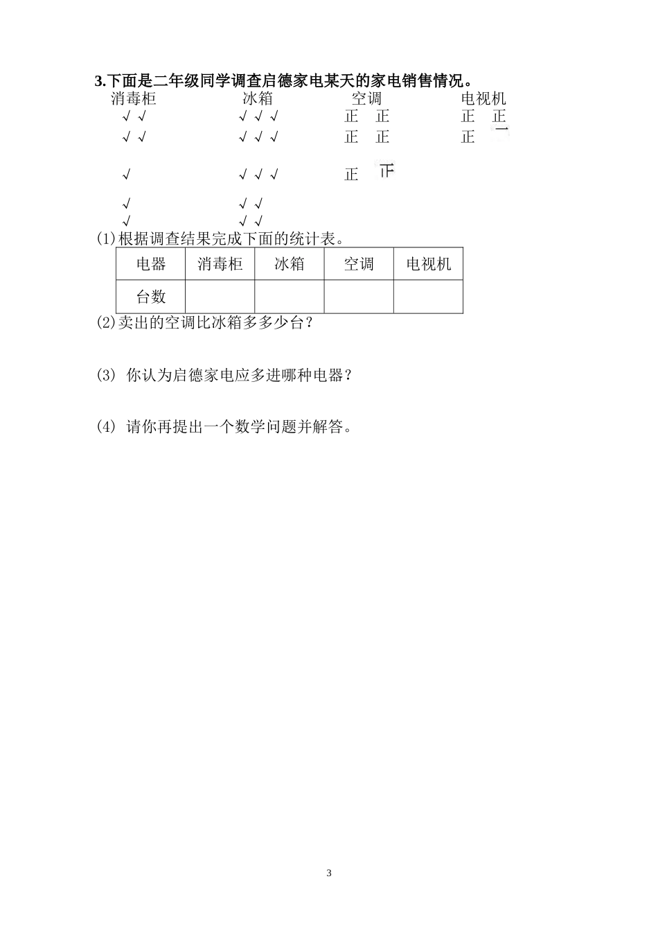 最新版人教版二年级下册数学期末试题 (9).doc_第3页