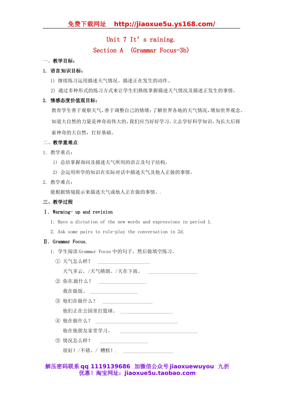 七年级英语下册 Unit 7 It's raining （Section A Grammar Focus-3b）教案 （新版）人教新目标版.doc_第1页