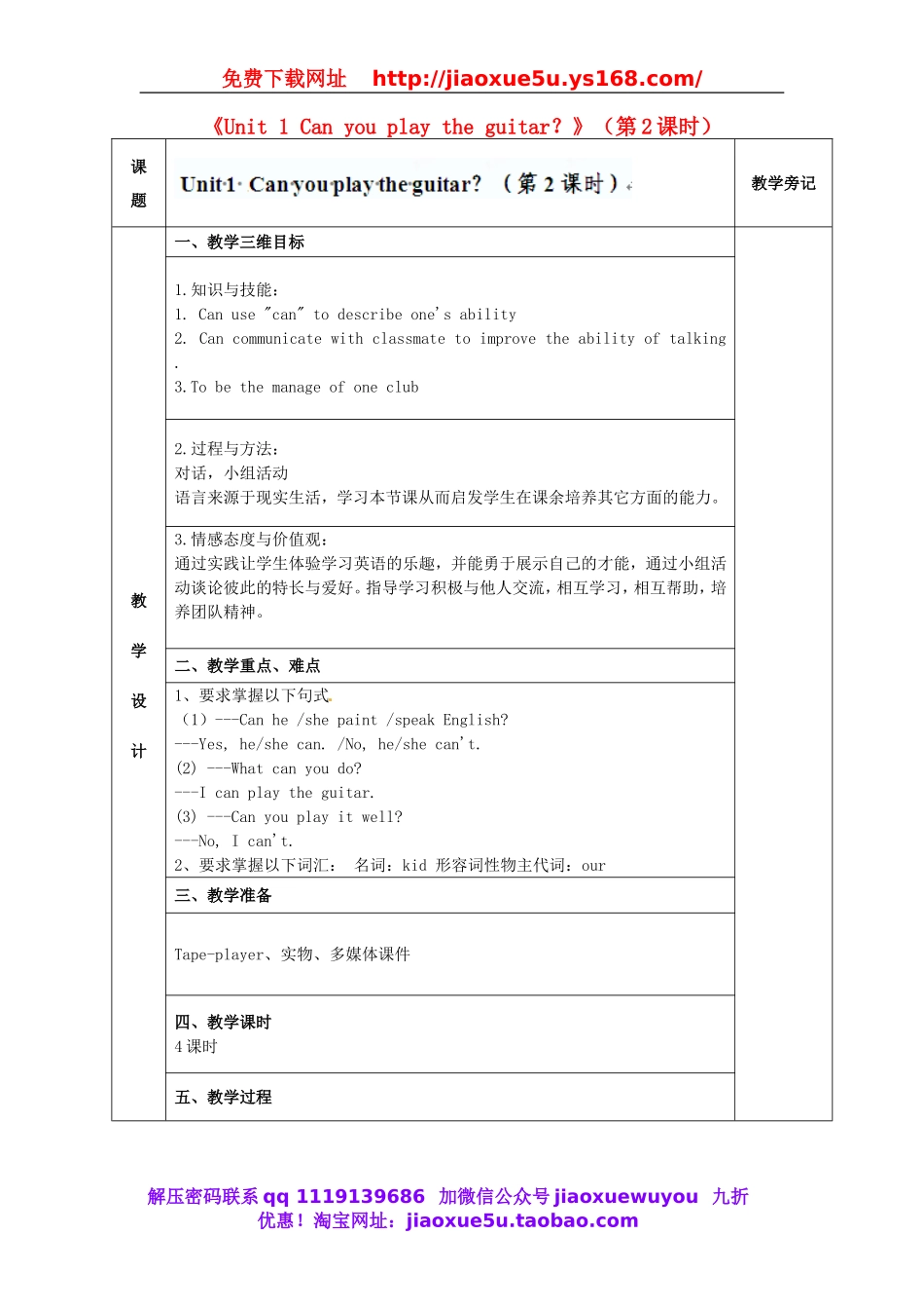 七年级英语下册 Unit 1《Can you play the guitar？》（第2课时）教案 人教新目标版.doc_第1页