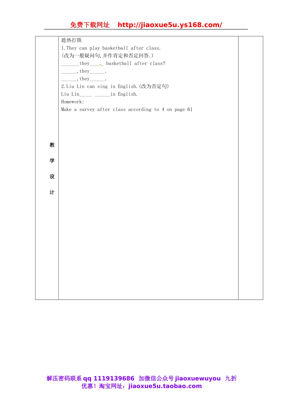 七年级英语下册 Unit 1《Can you play the guitar？》（第2课时）教案 人教新目标版.doc_第3页