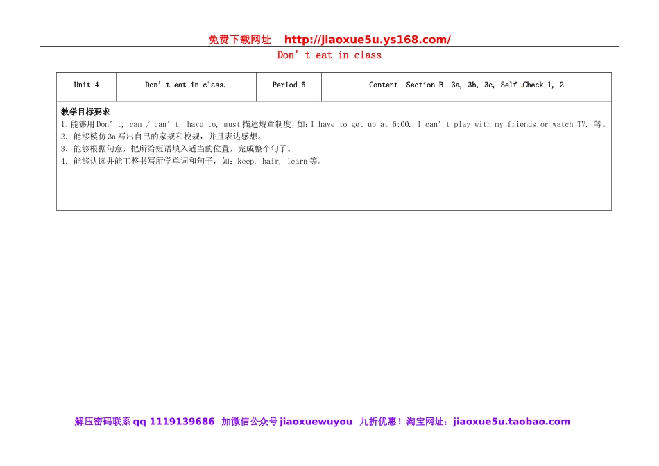 七年级英语下册 Unit 4 Don't eat in class（第5课时）教学设计 （新版）人教新目标版.doc_第1页