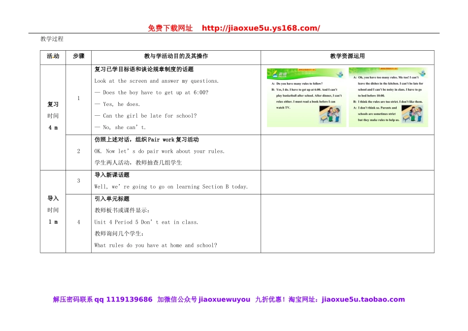 七年级英语下册 Unit 4 Don't eat in class（第5课时）教学设计 （新版）人教新目标版.doc_第2页