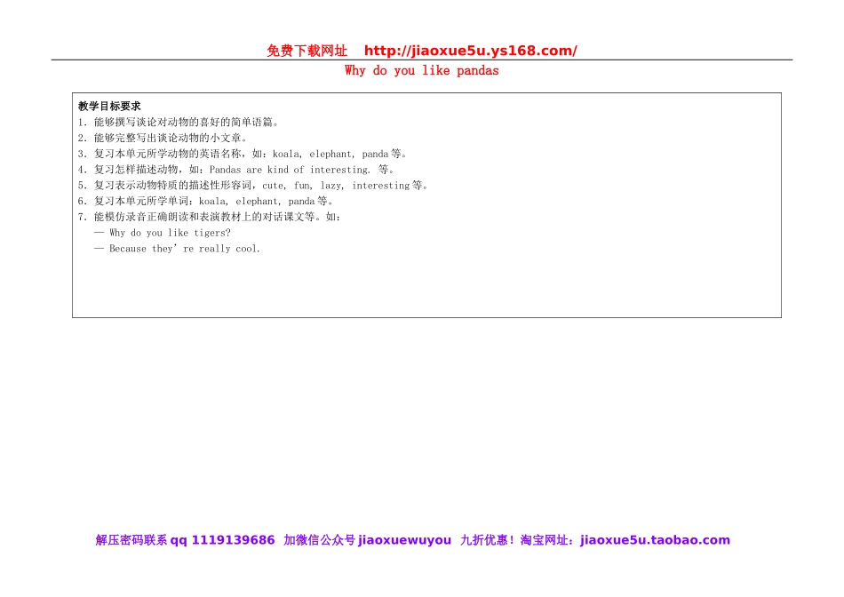 七年级英语下册 Unit 5 Why do you like pandas（第5课时）教学设计 （新版）人教新目标版.doc_第1页