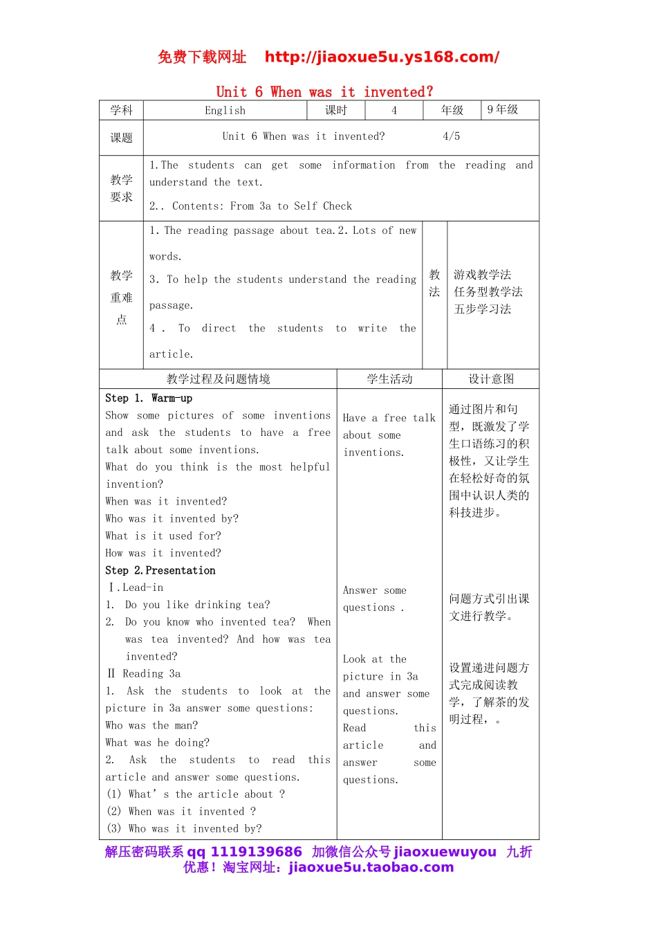 九年级英语全册 Unit 6 When was it invented？（第4课时）教案.doc_第1页
