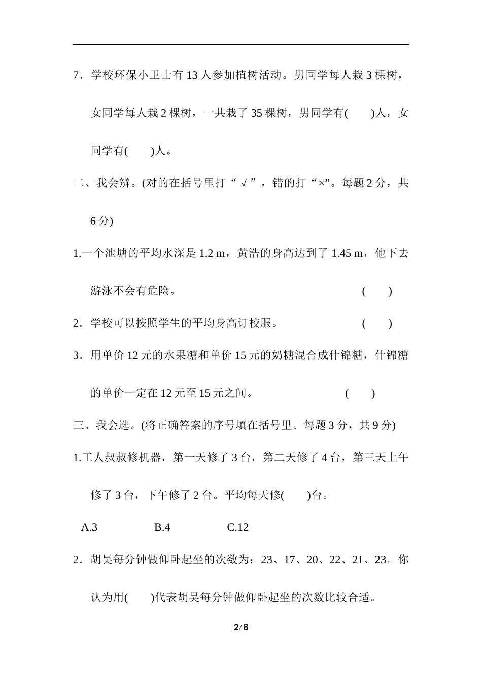 方法技能提升卷4巧求有关“平均数”的应用题.docx_第2页