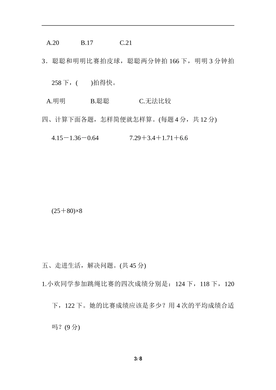 方法技能提升卷4巧求有关“平均数”的应用题.docx_第3页