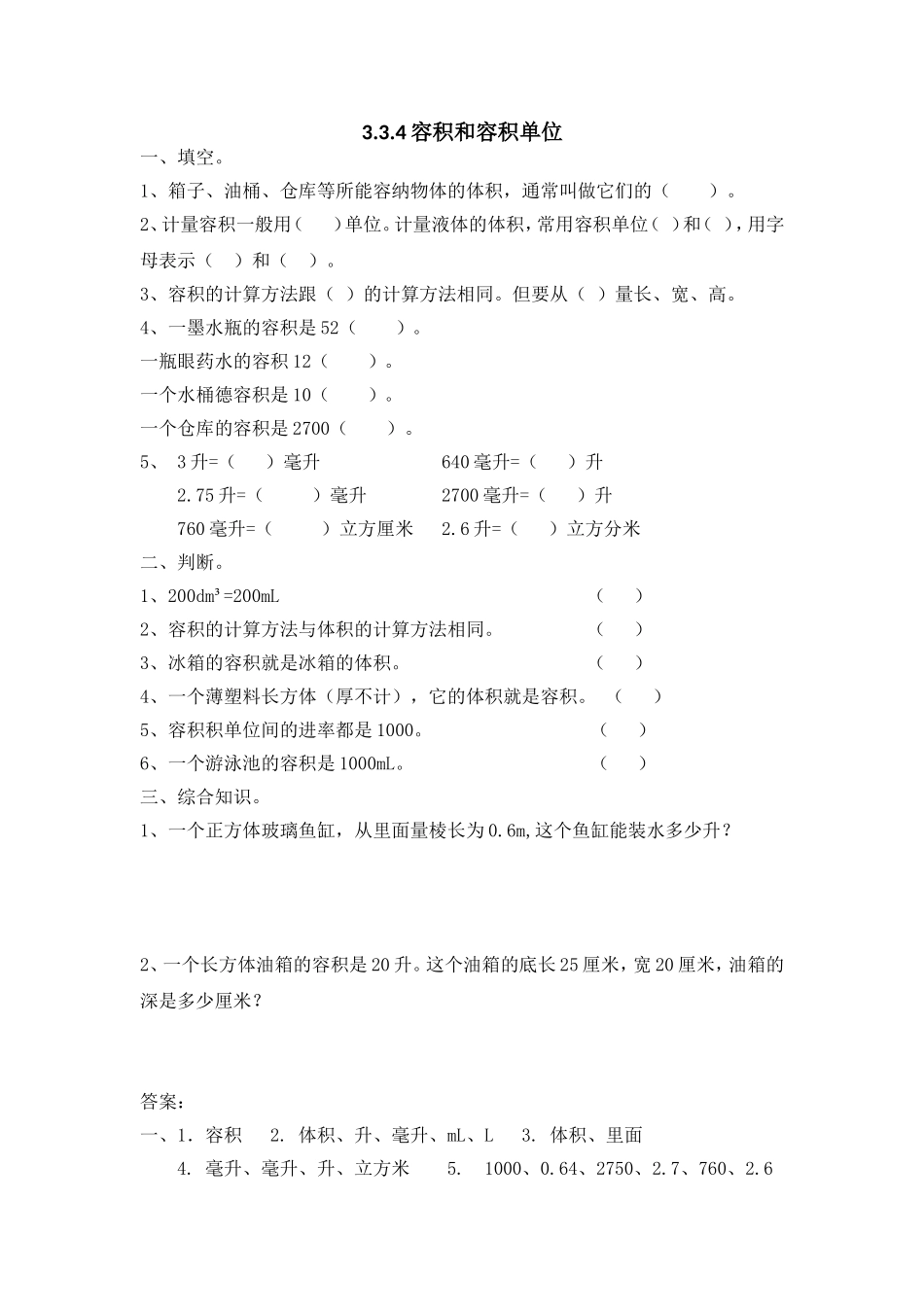 3.3.4 容积和容积单位.doc_第1页