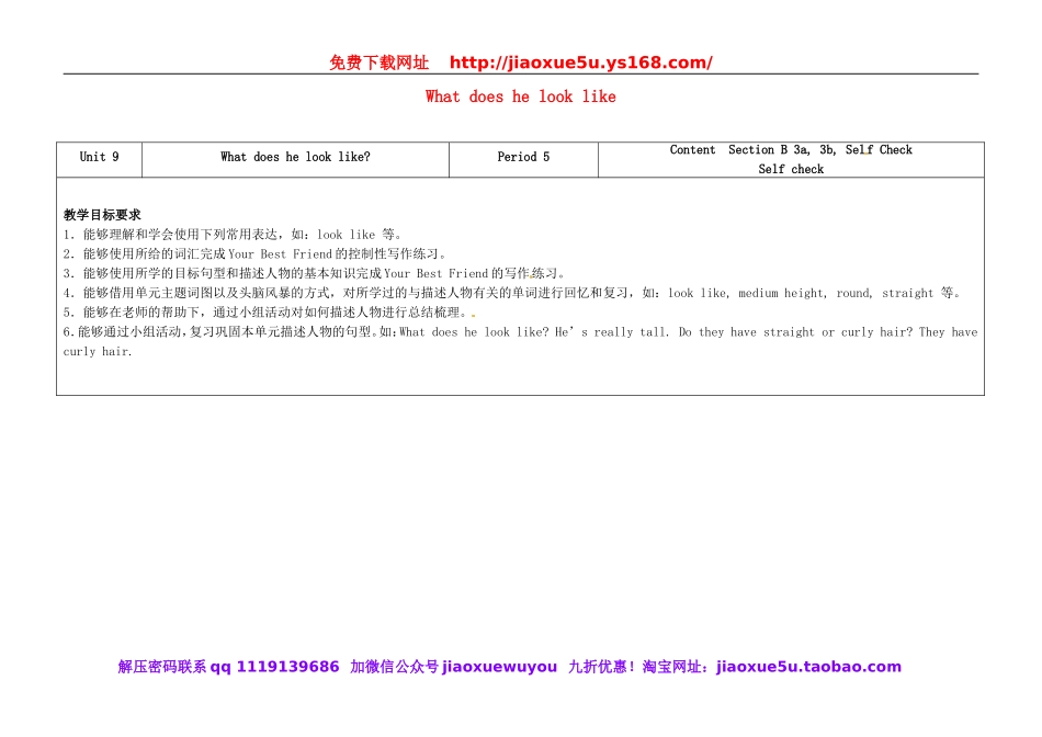七年级英语下册 Unit 9 What does he look like（第5课时）教学设计 （新版）人教新目标版.doc_第1页