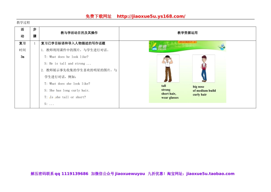 七年级英语下册 Unit 9 What does he look like（第5课时）教学设计 （新版）人教新目标版.doc_第2页