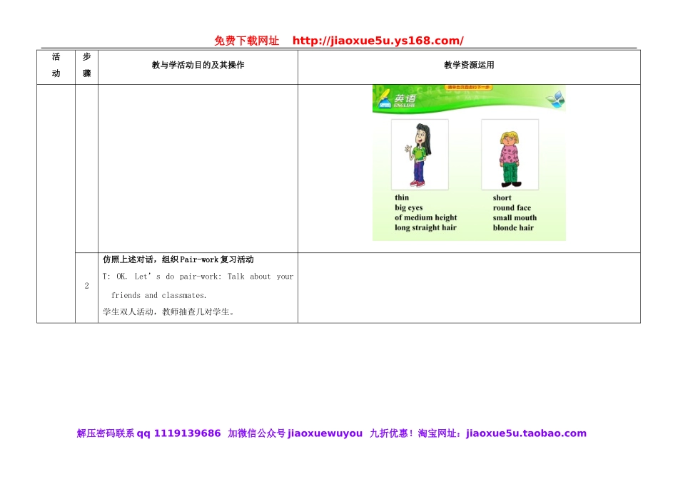 七年级英语下册 Unit 9 What does he look like（第5课时）教学设计 （新版）人教新目标版.doc_第3页