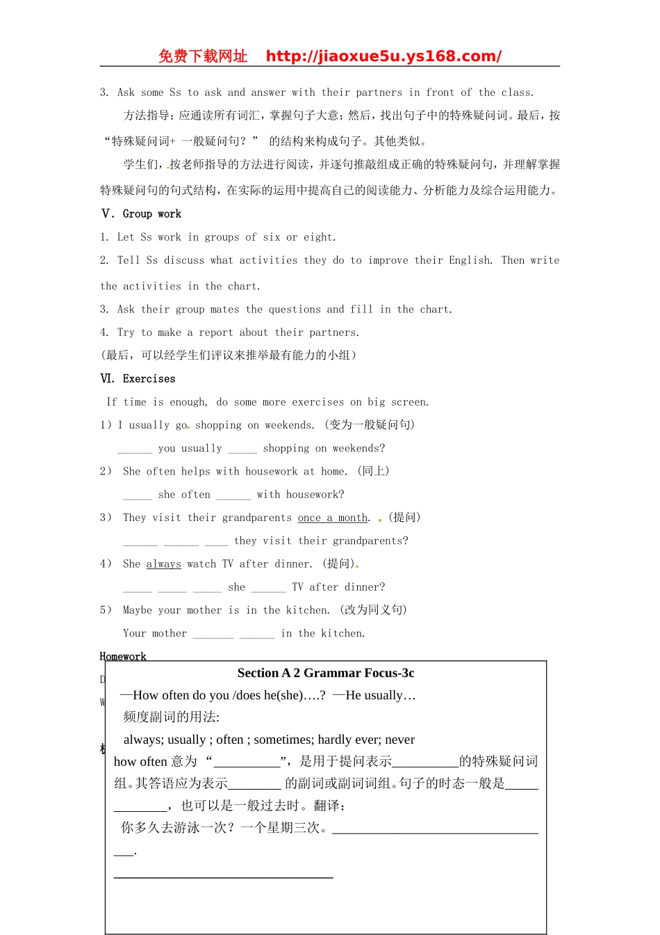 云南省师范大学五华区实验中学八年级英语上册 Unit 2 How often do you exercise Period 2教案.doc_第3页
