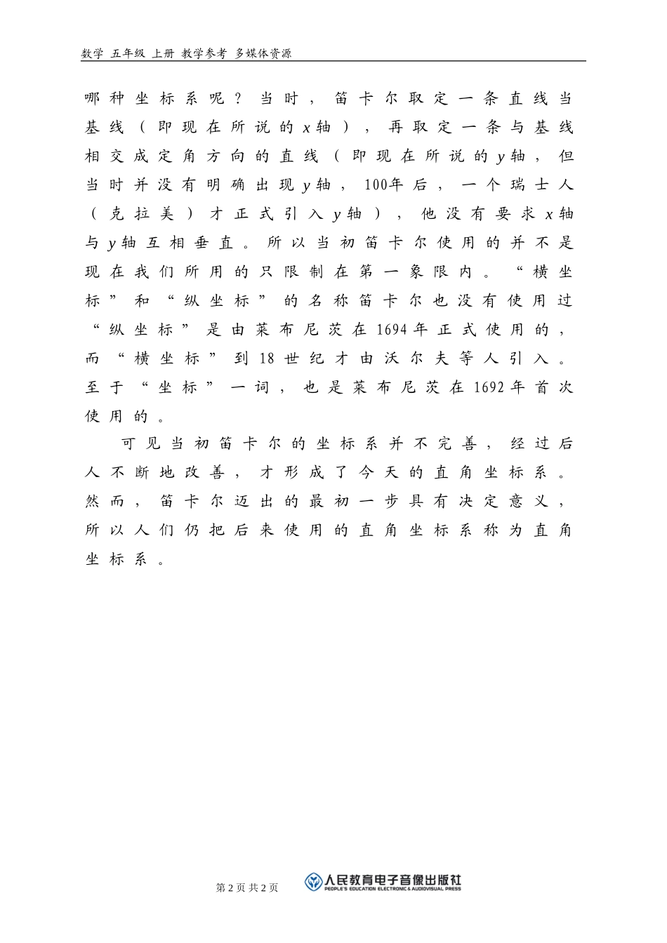 笛卡尔坐标系的由来.doc_第2页