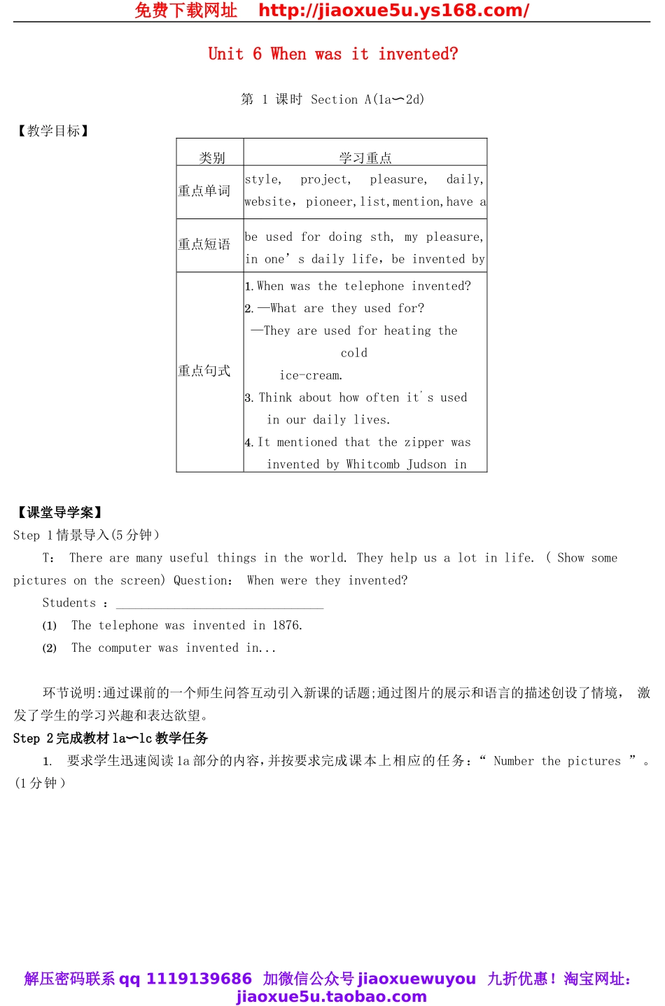 九年级英语上册 Unit 6 When was it invented Section A（1a-2d）教案.doc_第1页
