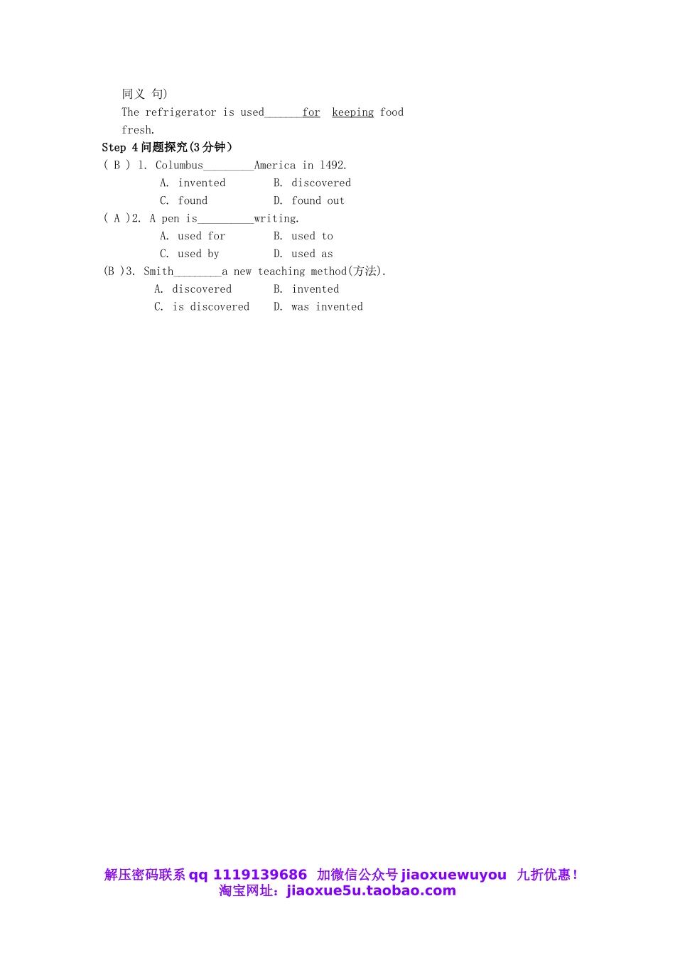 九年级英语上册 Unit 6 When was it invented Section A（1a-2d）教案.doc_第3页
