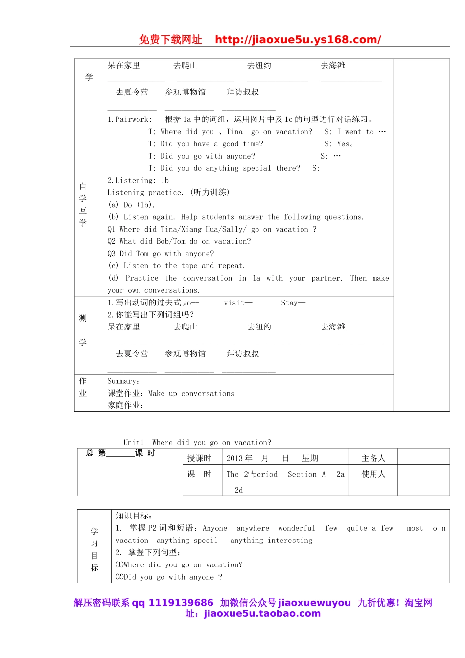 八年级英语上册 Unit 1 Where did you go on vacation单元备课教案.doc_第3页