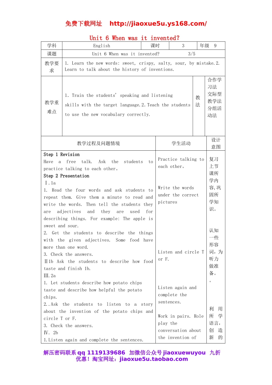 九年级英语全册 Unit 6 When was it invented？（第3课时）教案.doc_第1页