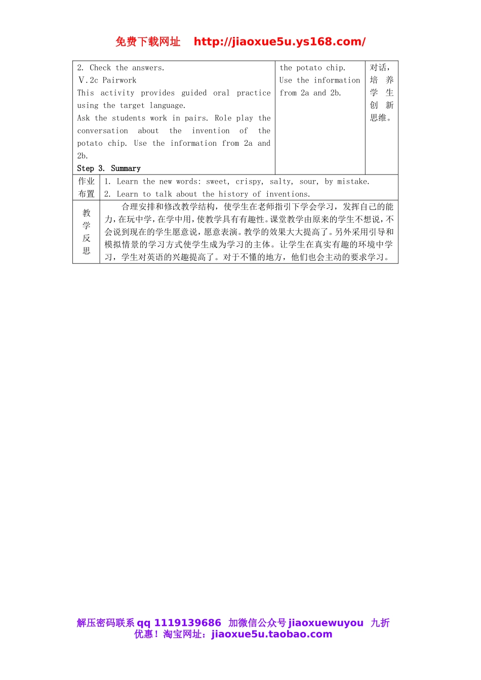 九年级英语全册 Unit 6 When was it invented？（第3课时）教案.doc_第2页