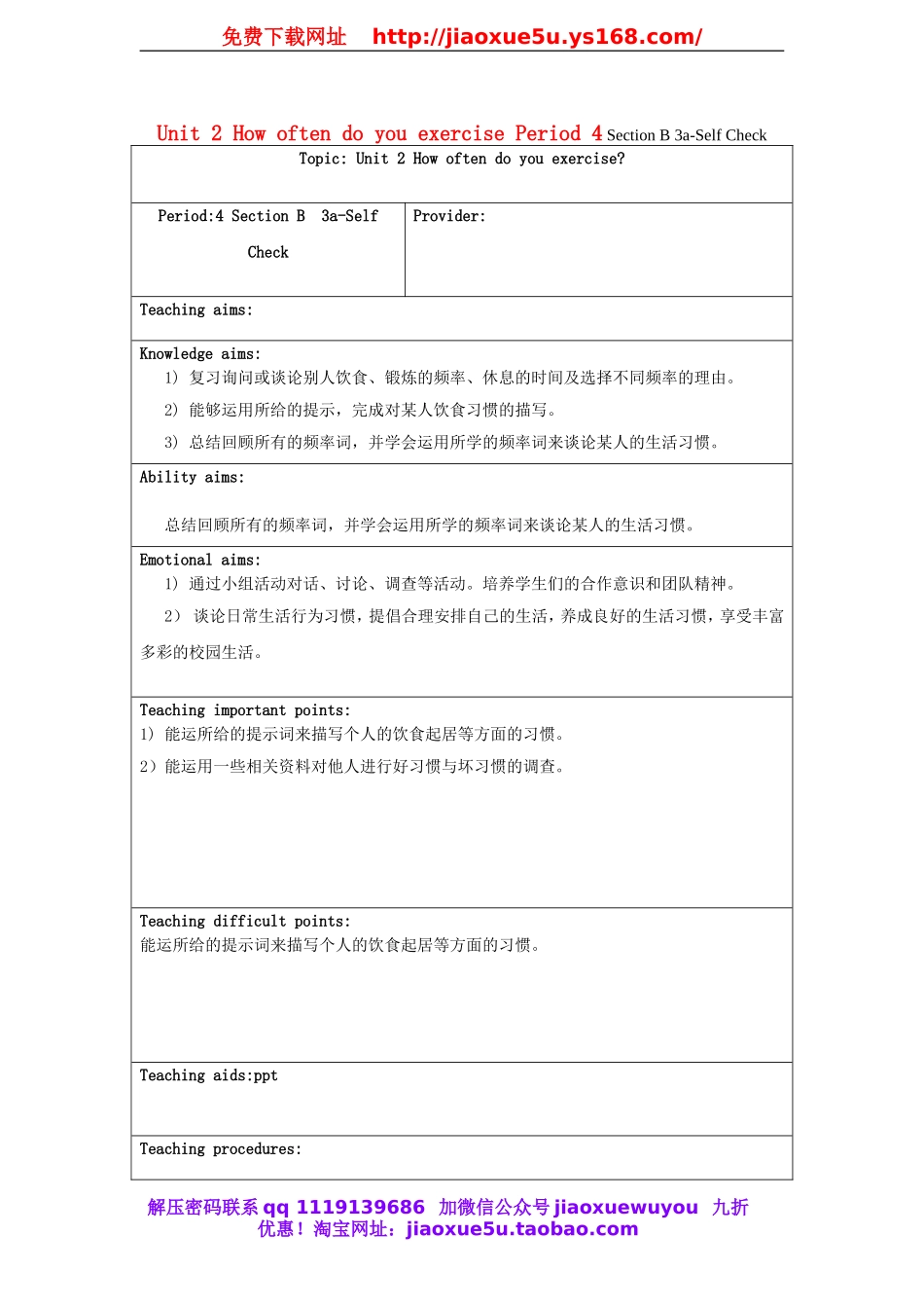 八年级英语上册 Unit 2 How often do you exercise Period 4 Section B 3a-Self Check教案.doc_第1页
