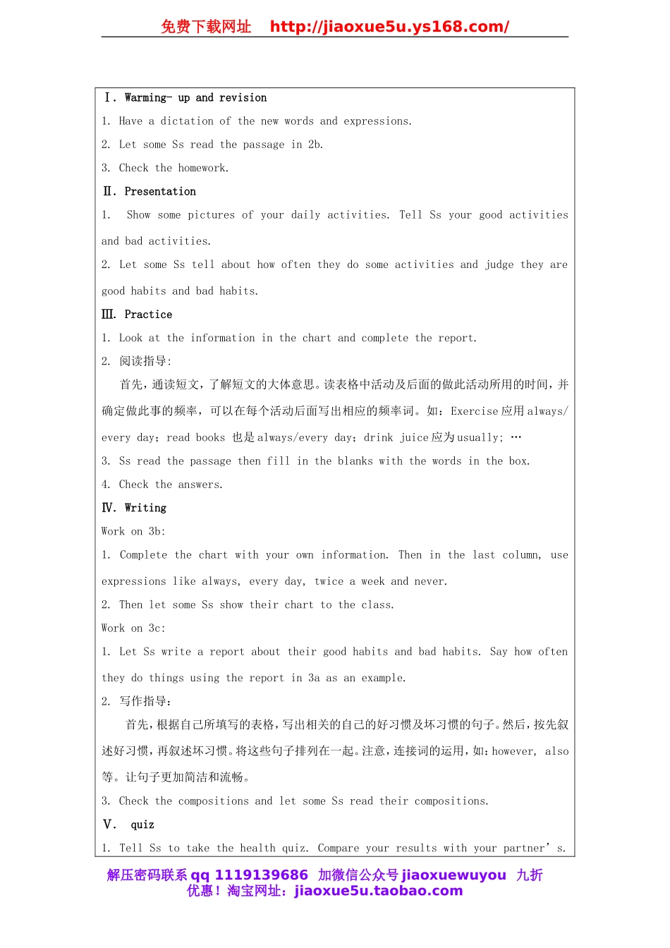 八年级英语上册 Unit 2 How often do you exercise Period 4 Section B 3a-Self Check教案.doc_第2页