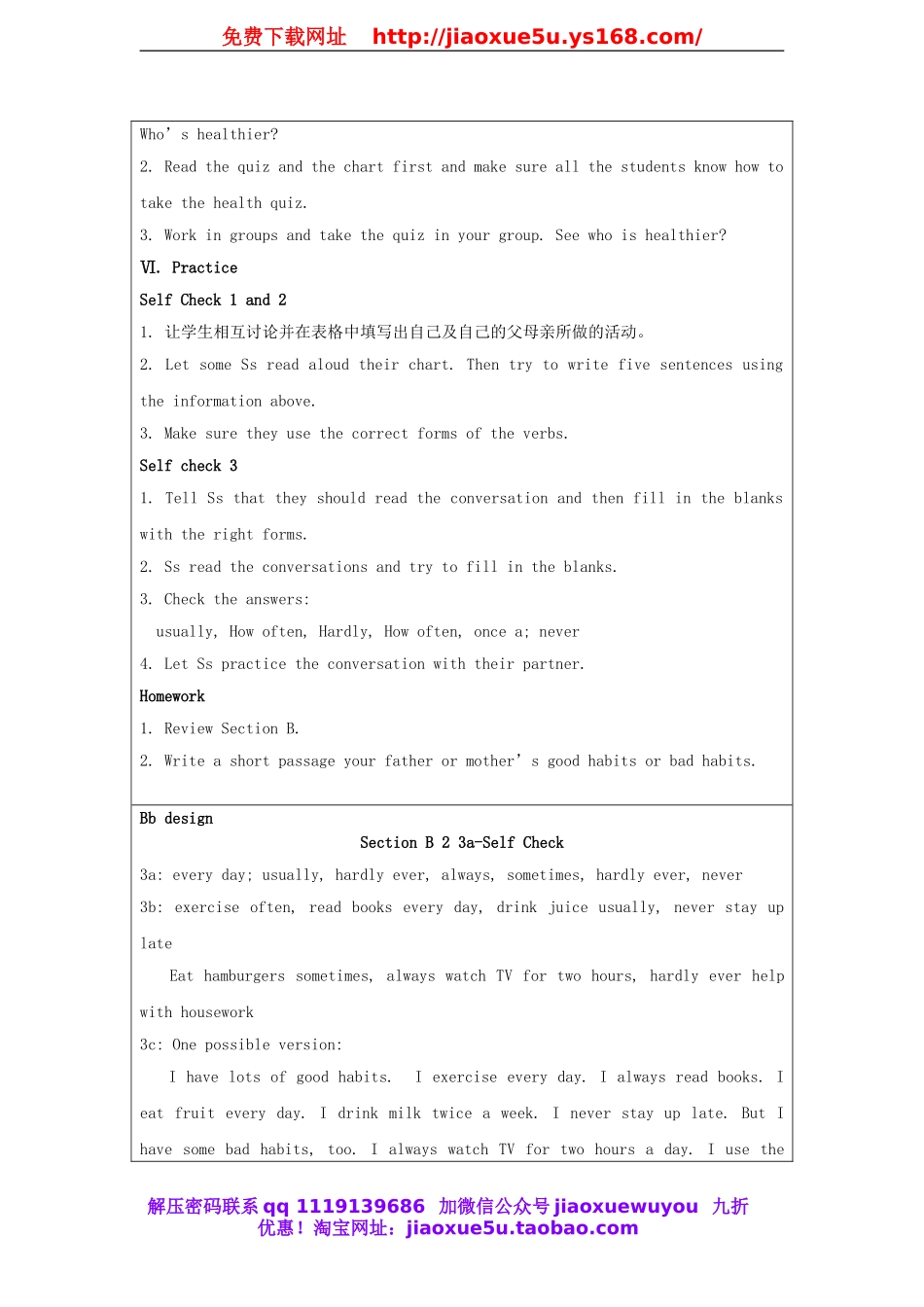 八年级英语上册 Unit 2 How often do you exercise Period 4 Section B 3a-Self Check教案.doc_第3页
