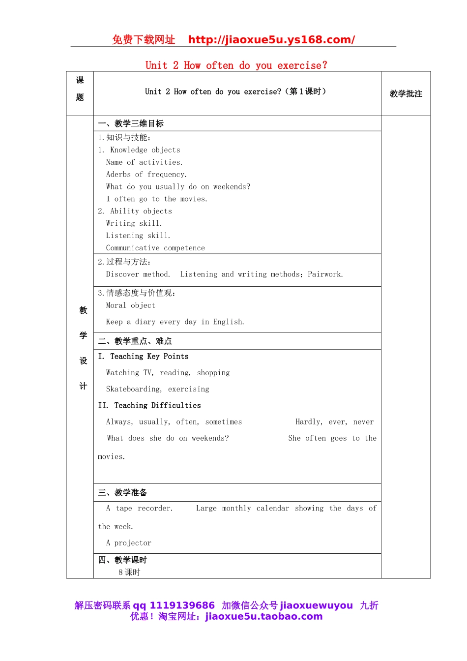 八年级英语上册 Unit 2 How often do you exercise？教学设计.doc_第1页