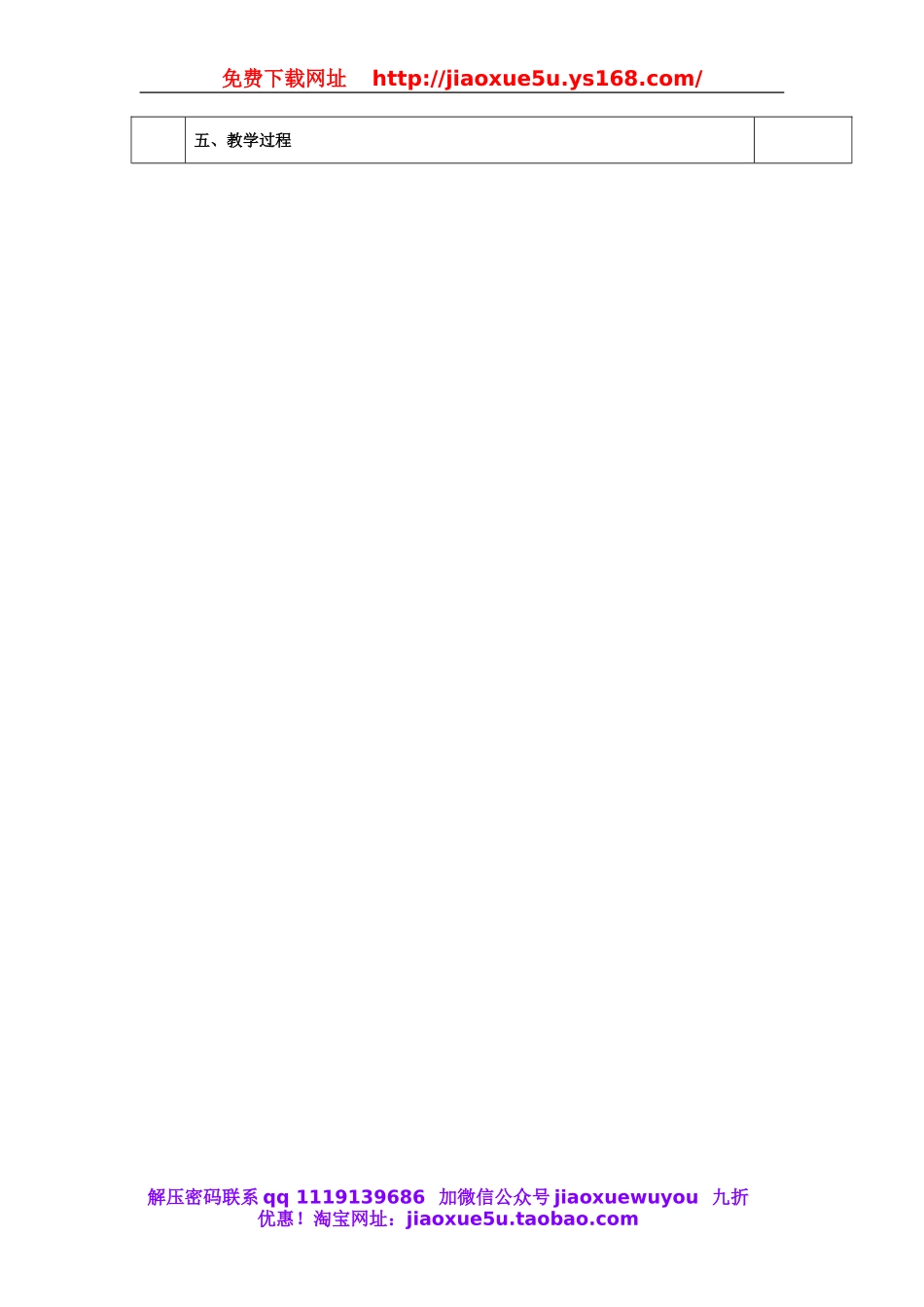 八年级英语上册 Unit 2 How often do you exercise？教学设计.doc_第2页