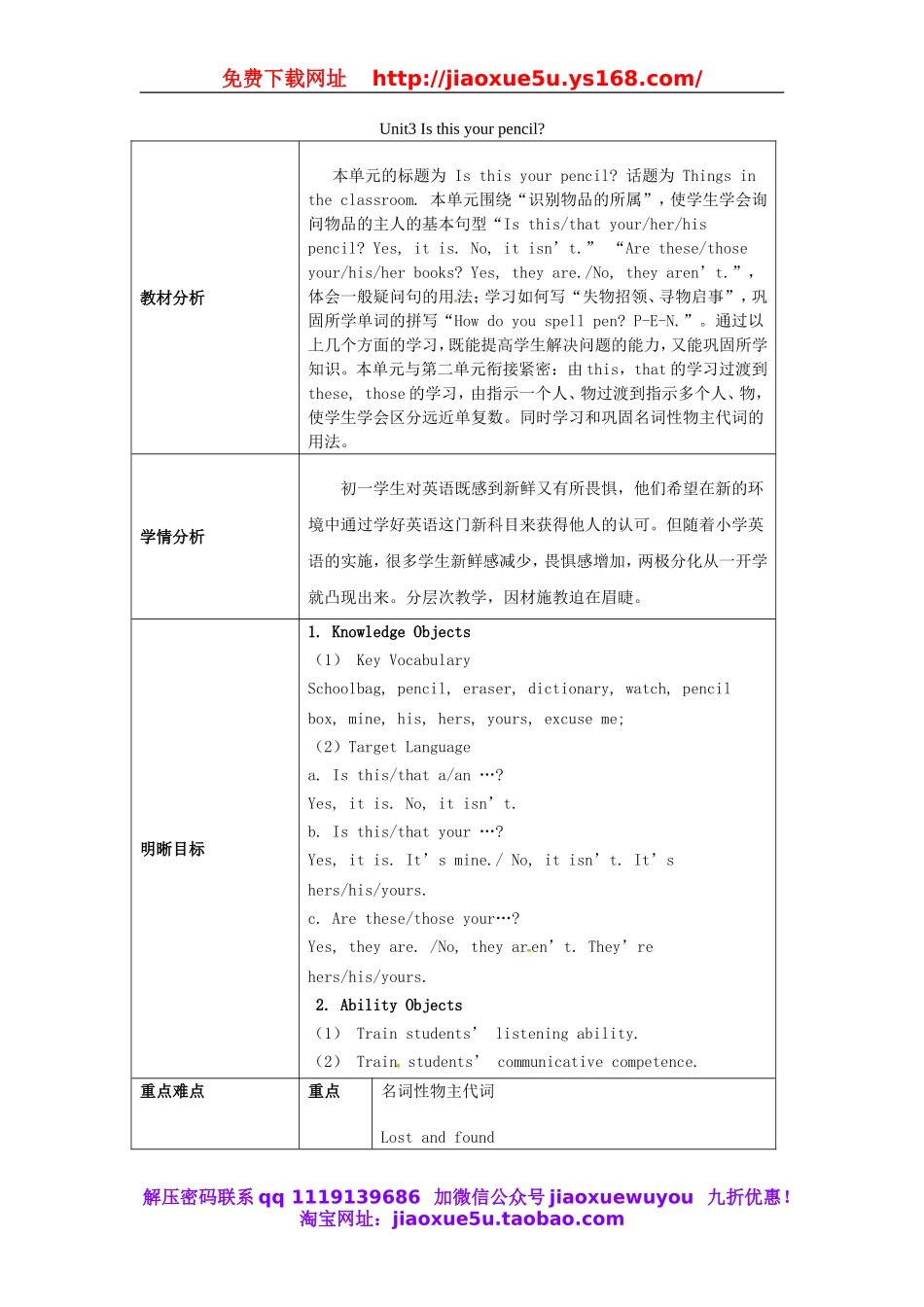 云南省师范大学五华区实验中学七年级英语上册 Unit 3 Is this your pencil Period 1教案 （新版）人教新目标版.doc_第1页