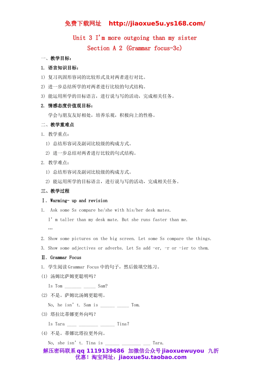 八年级英语上册 Unit 3 I'm more outgoing than my sister Section A 2 Grammar focus-3c教案.doc_第1页
