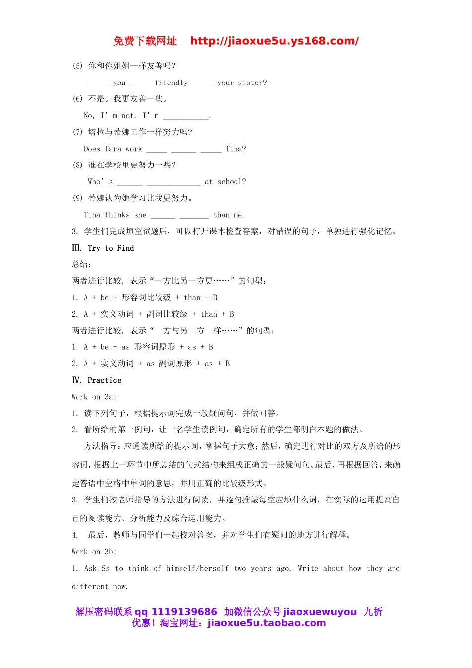 八年级英语上册 Unit 3 I'm more outgoing than my sister Section A 2 Grammar focus-3c教案.doc_第2页