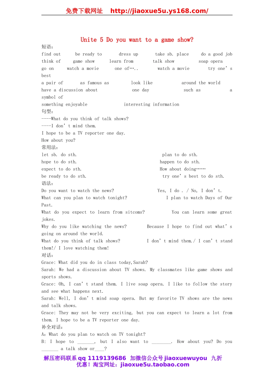八年级英语上册 Unit 5 Do you want to a game show教案.doc_第1页