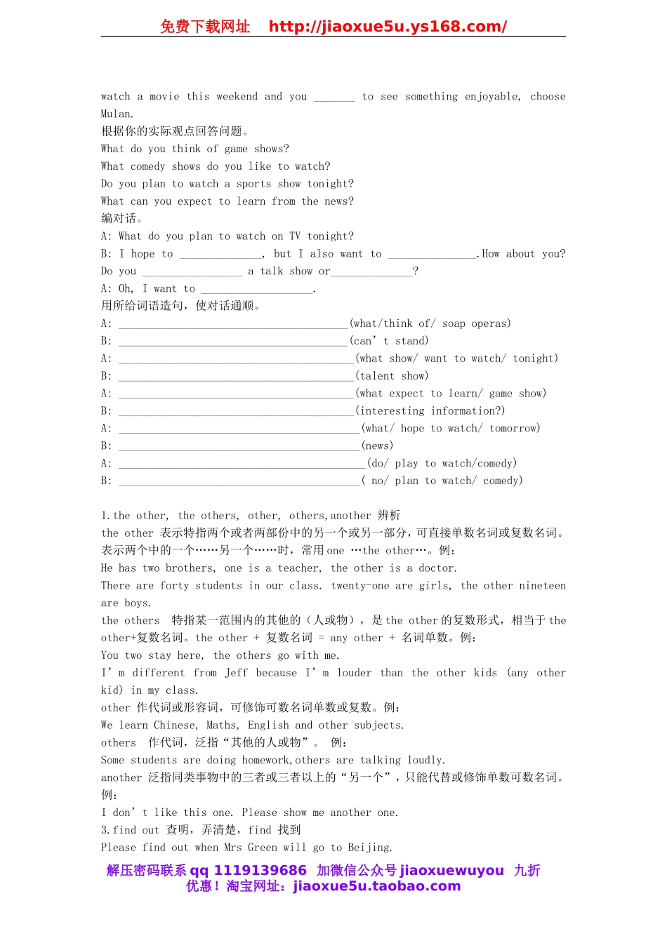 八年级英语上册 Unit 5 Do you want to a game show教案.doc_第3页