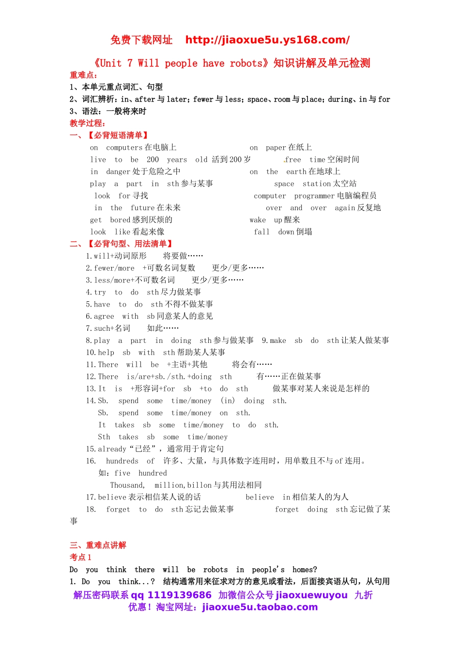 八年级英语上册 Unit 7 Will people have robots知识讲解及单元检测（无答案）（新版）人教新目标版.doc_第1页