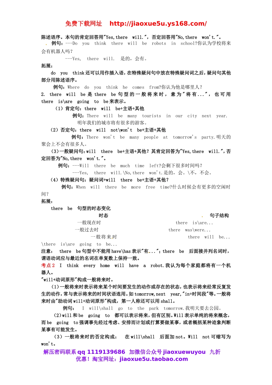 八年级英语上册 Unit 7 Will people have robots知识讲解及单元检测（无答案）（新版）人教新目标版.doc_第2页
