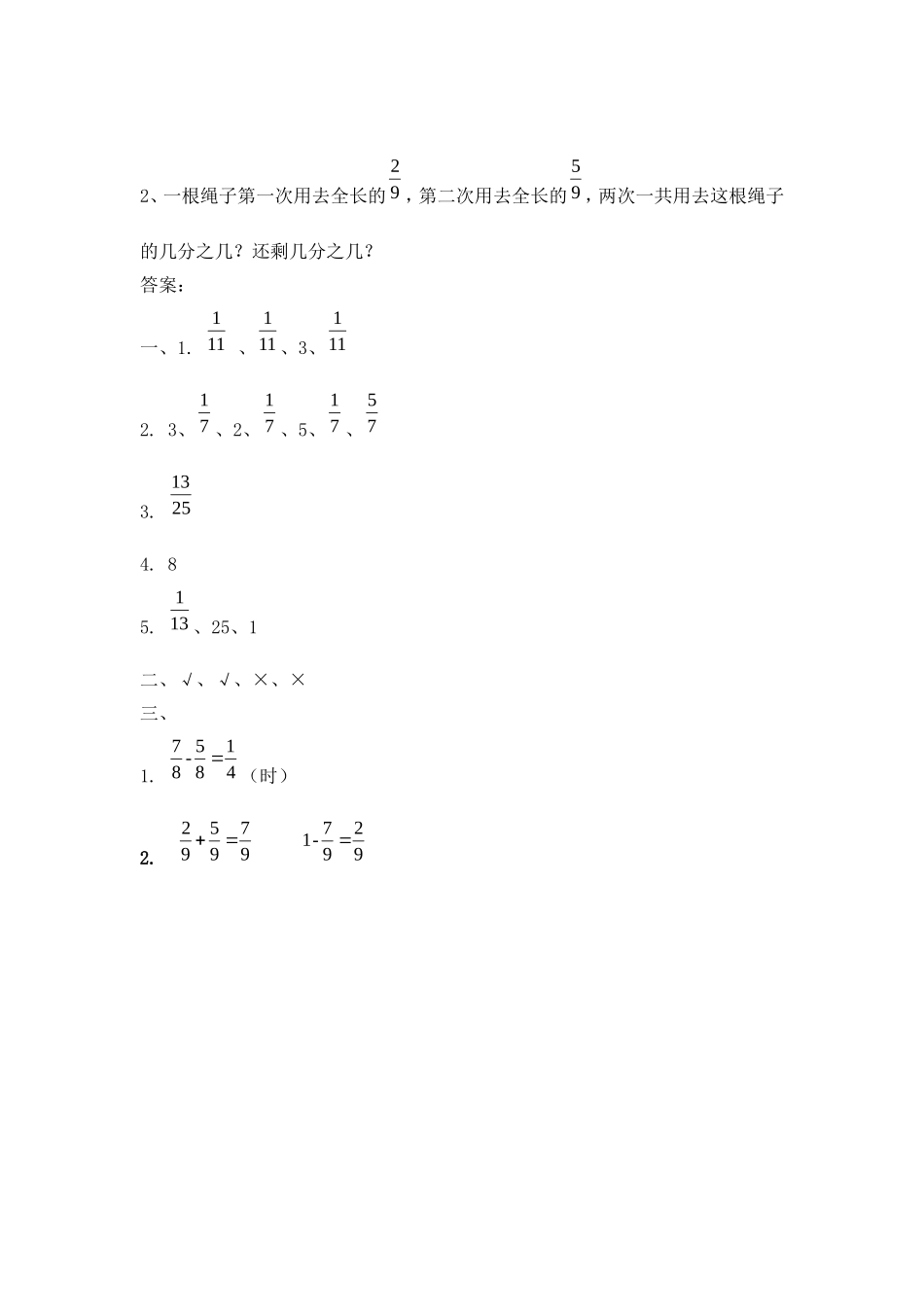 6.1 同分母分数加、减法.doc_第2页