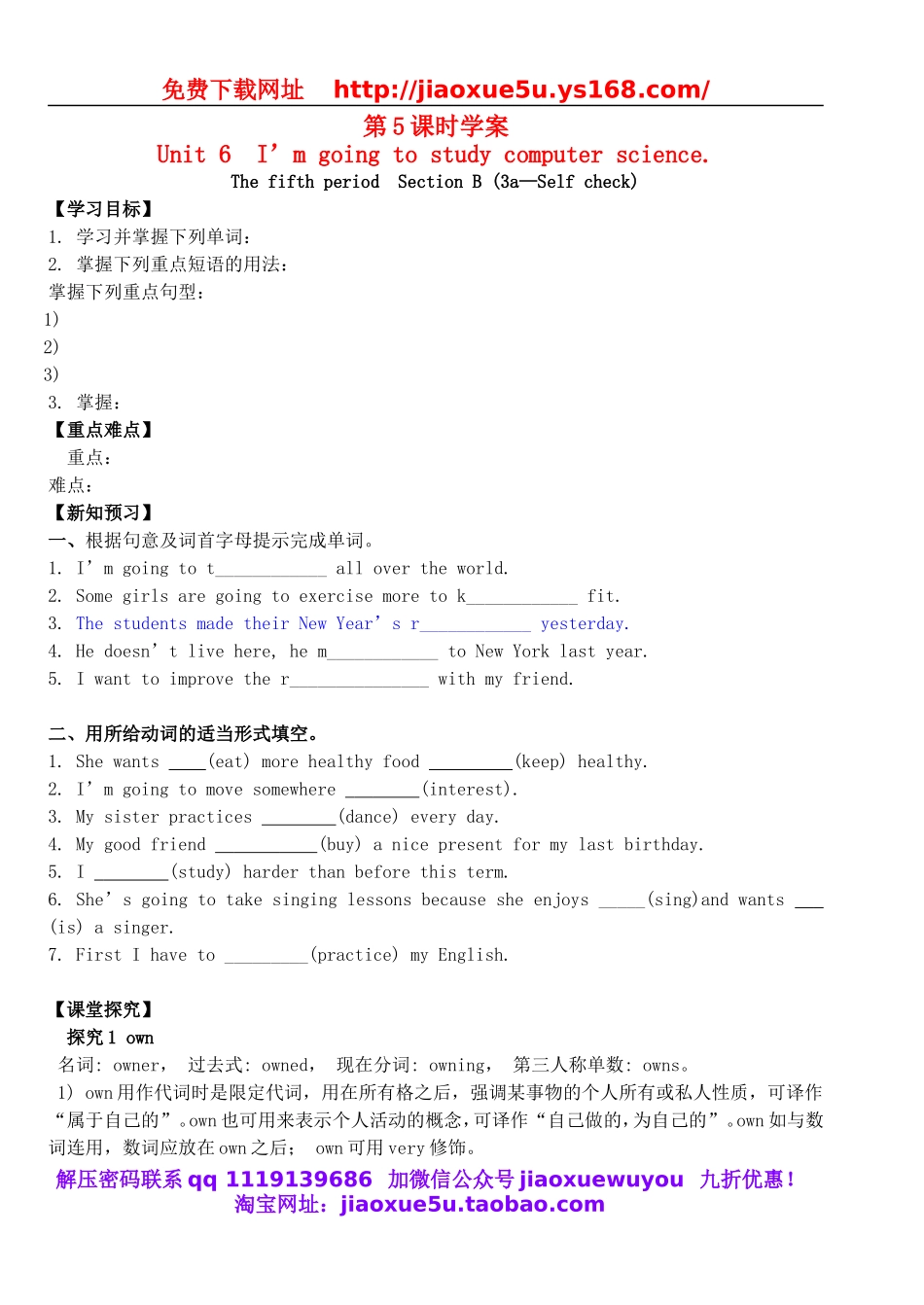 八年级英语上册 Unit 6 I’m going to study computer science（第5课时）学案（无答案）（新版）人教新目标版.doc_第1页