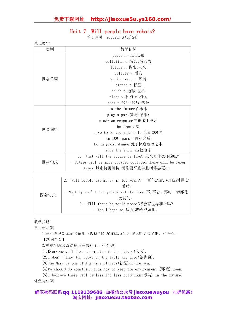 八年级英语上册 Unit 7 Will people have robots Section A（1a-2d）教案.doc_第1页