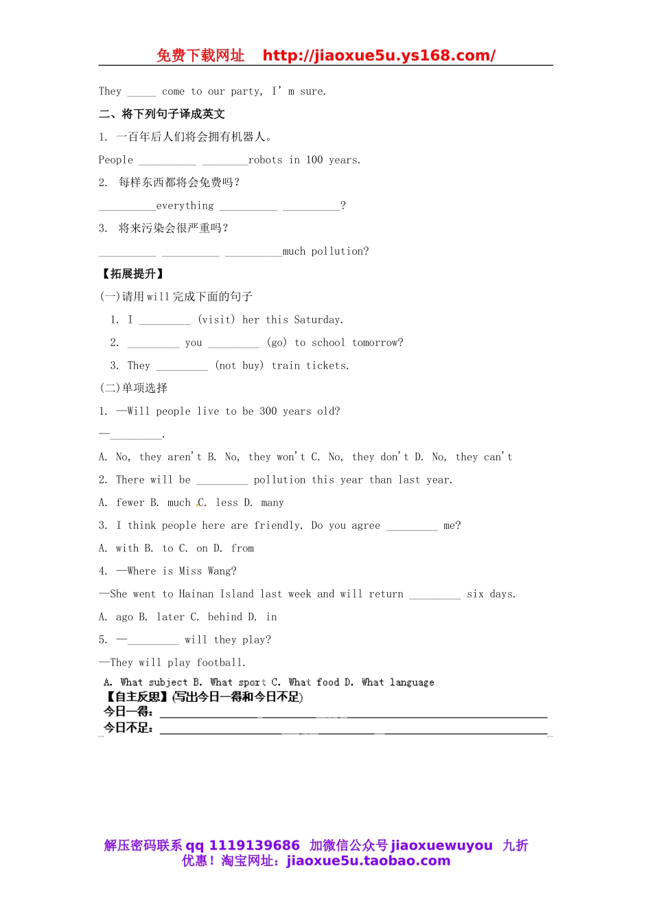 八年级英语上册 Unit 7 Will people have robots学案1（无答案）（新版）人教新目标版.doc_第3页